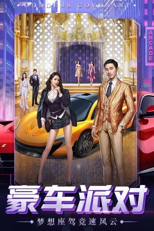 我和女神有个约会图2