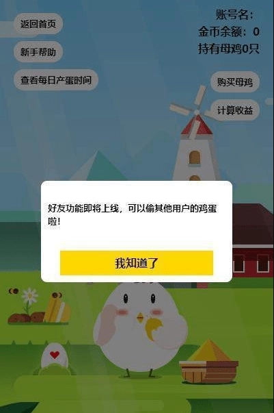 母鸡庄园红包版