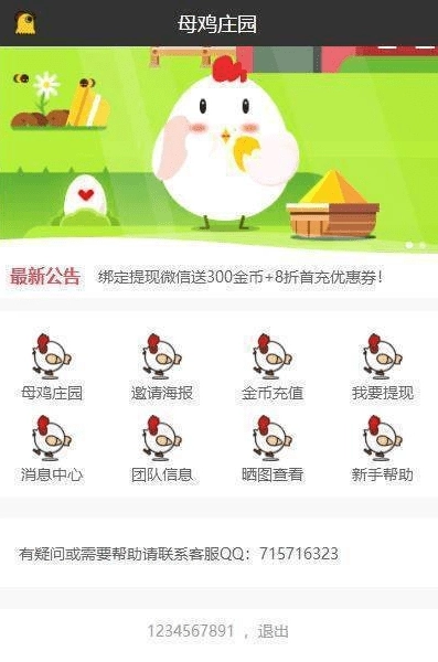 母鸡庄园红包版