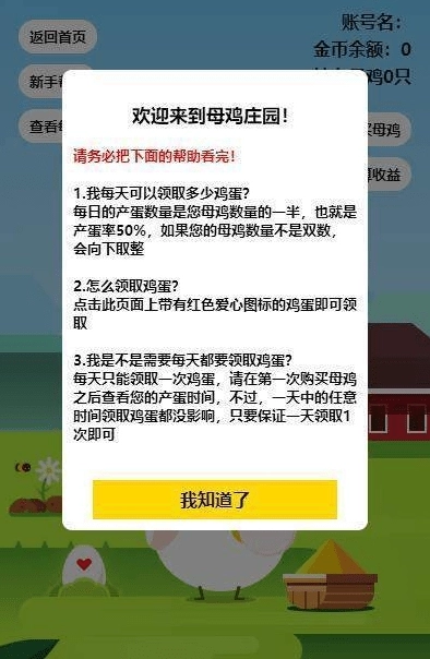 母鸡庄园红包版