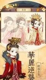 女皇养成记(女皇養成記)安卓版