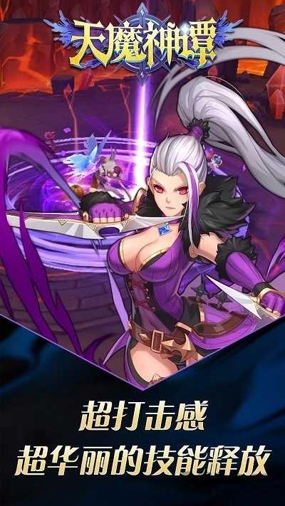 天魔神谭安卓版图4