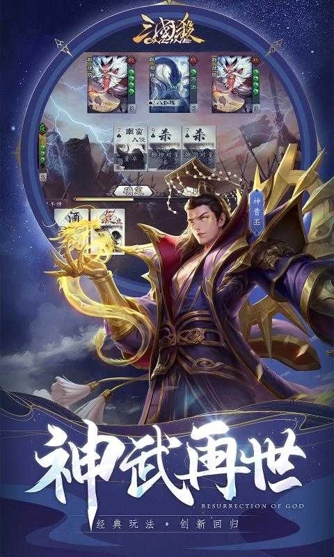 三国杀ol手机版图3