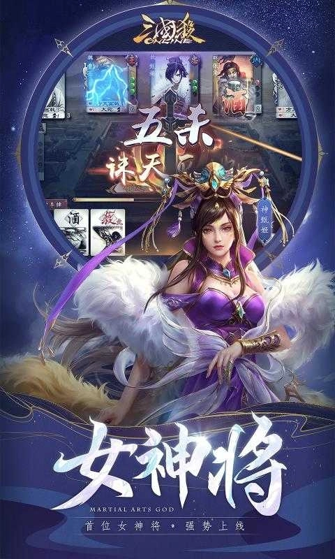 三国杀ol手机版图4