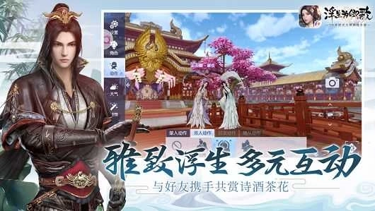 浮生为卿歌最新版图3