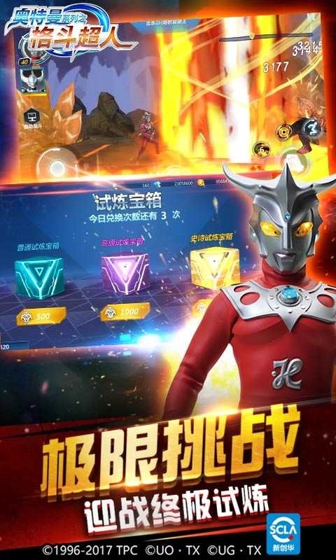 奥特曼格斗0进化(3)