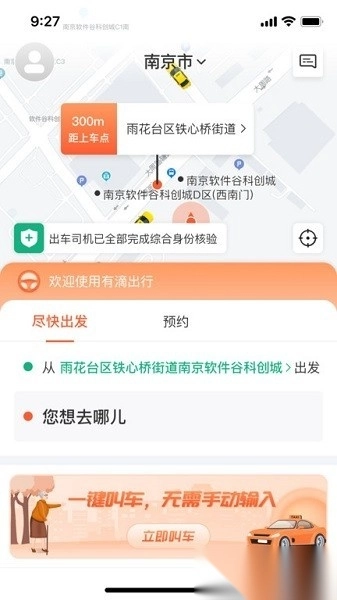 有滴出行图2