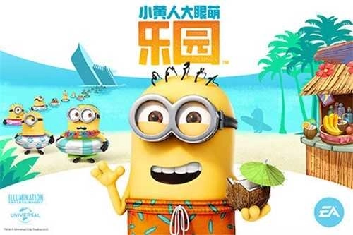 小黄人大眼萌乐园(3)