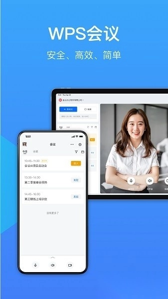 wps会议手机版图1