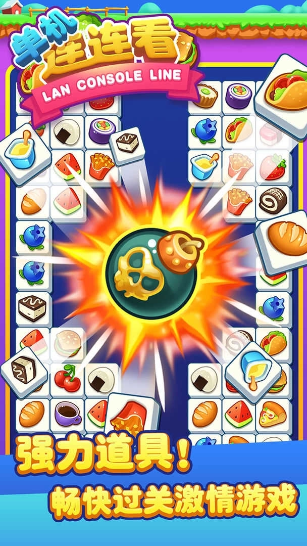 单机连连看无广告图4