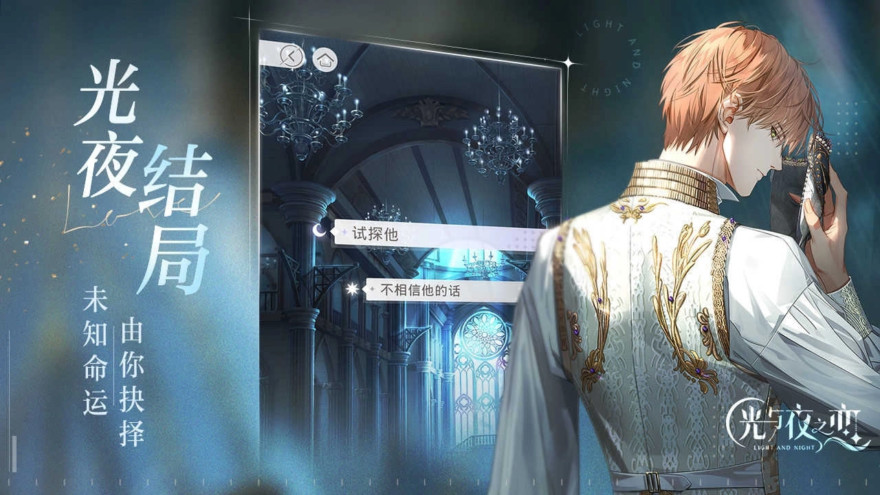 光与夜之恋正式服图4