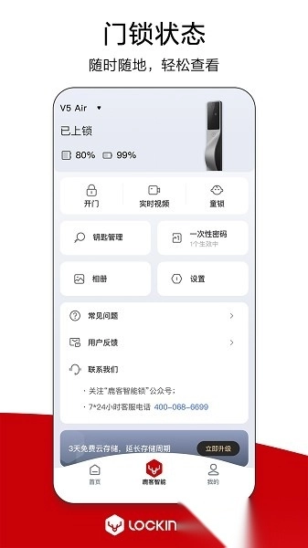 鹿客管家软件图2