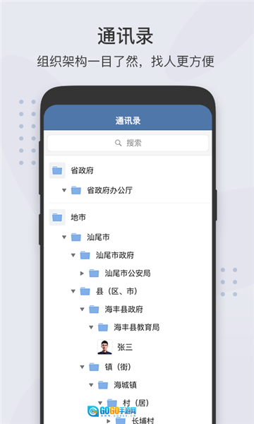粤政易手机版图3