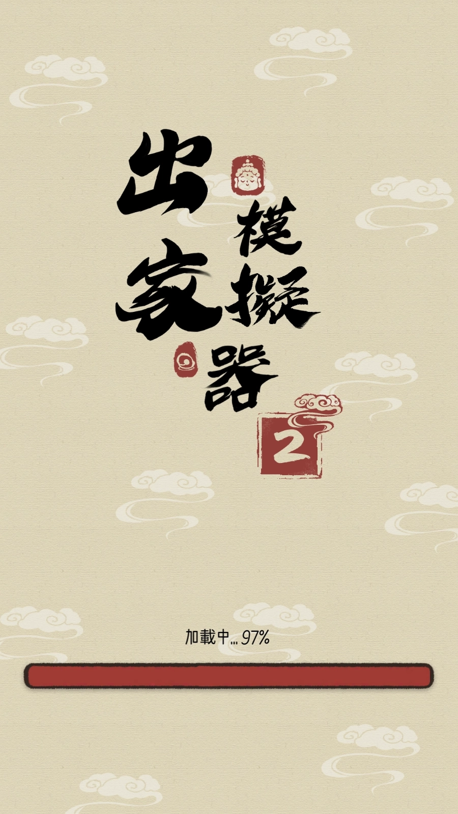 出家模拟器2图2