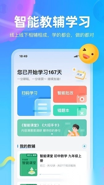 作业帮图书软件图1