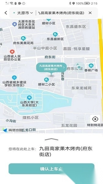 省运出行软件图4