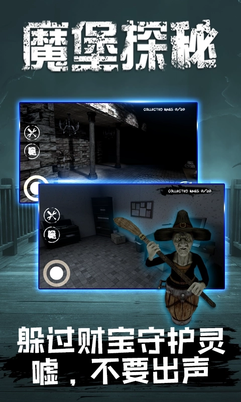 魔堡探秘免费版图3