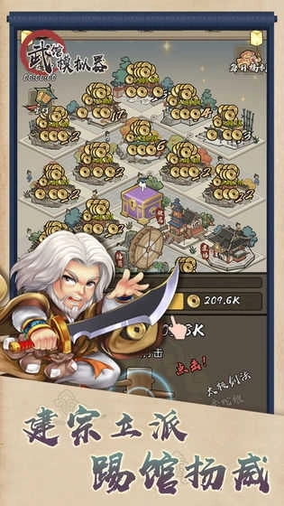 武馆模拟器去广告