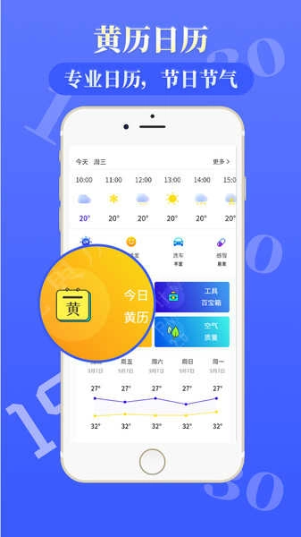 天气通天气预报图3
