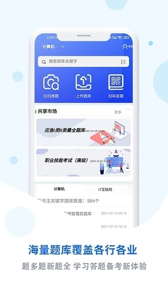 试题通免费版图3