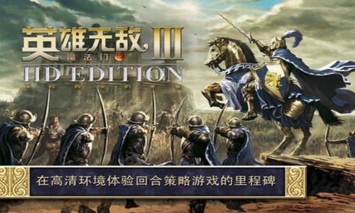 英雄无敌3手机版(1)