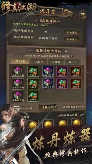 修真江湖最新版图3