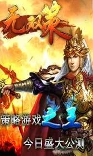 无双策OL图3