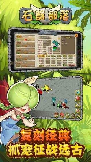 石器部落图3