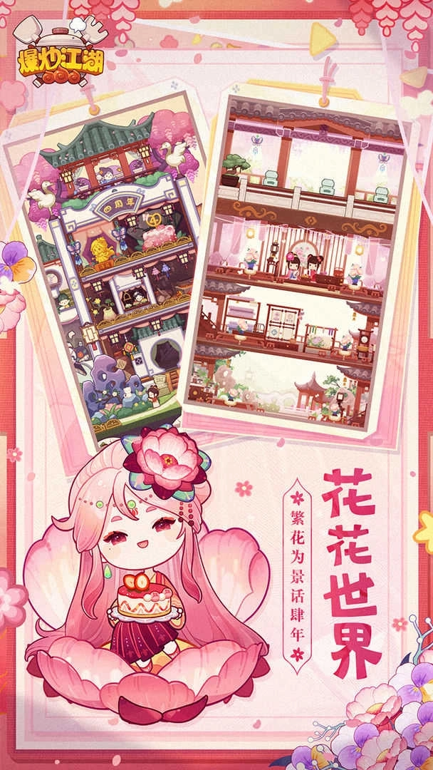 爆炒江湖无敌版图2