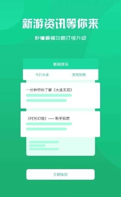 归客游戏盒子图2