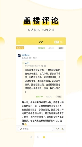 考研汇客户端图1