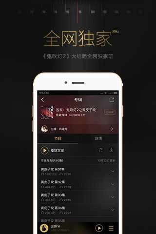 企鹅fm老版图1