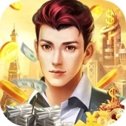 极品富豪:单机模拟经营游戏