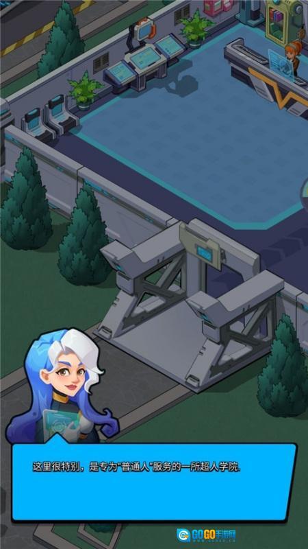 超人学院图2