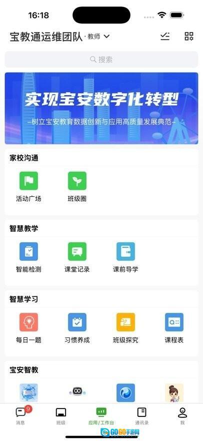 宝教通手机版图2