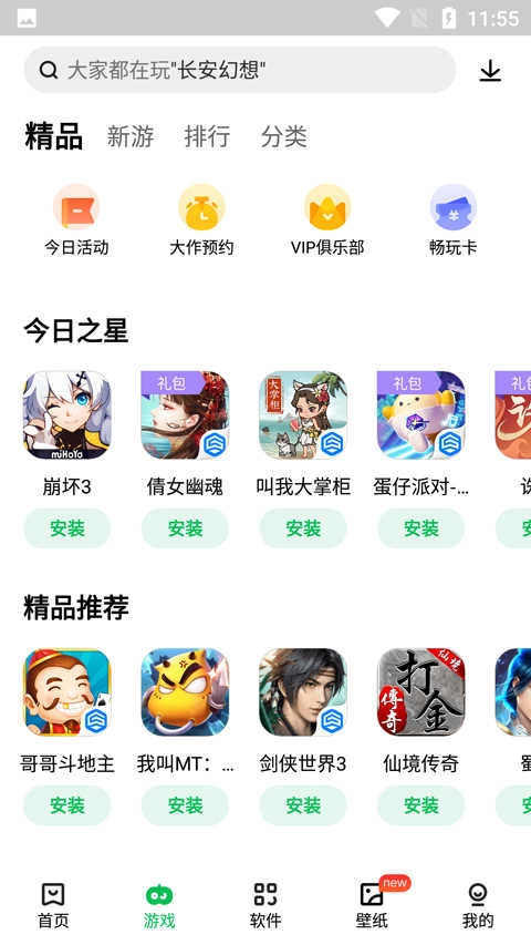 联想游戏中心(联想应用商店)(1)