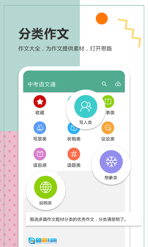 中考语文通图1