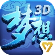 梦想世界3D