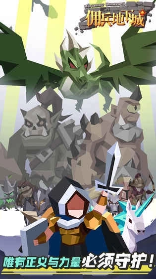 佣兵地下城BT版图2