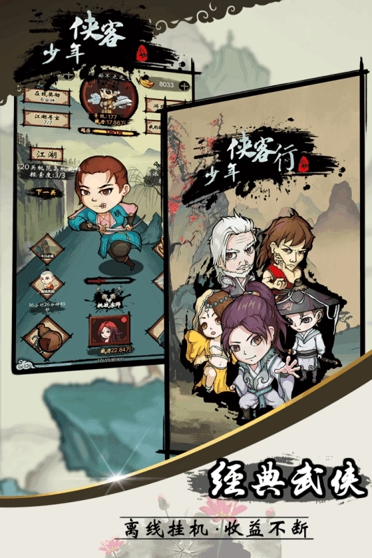 少年侠客单机版图4