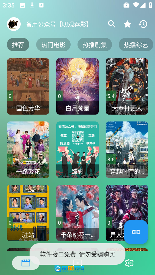 小雪影院免费版图2