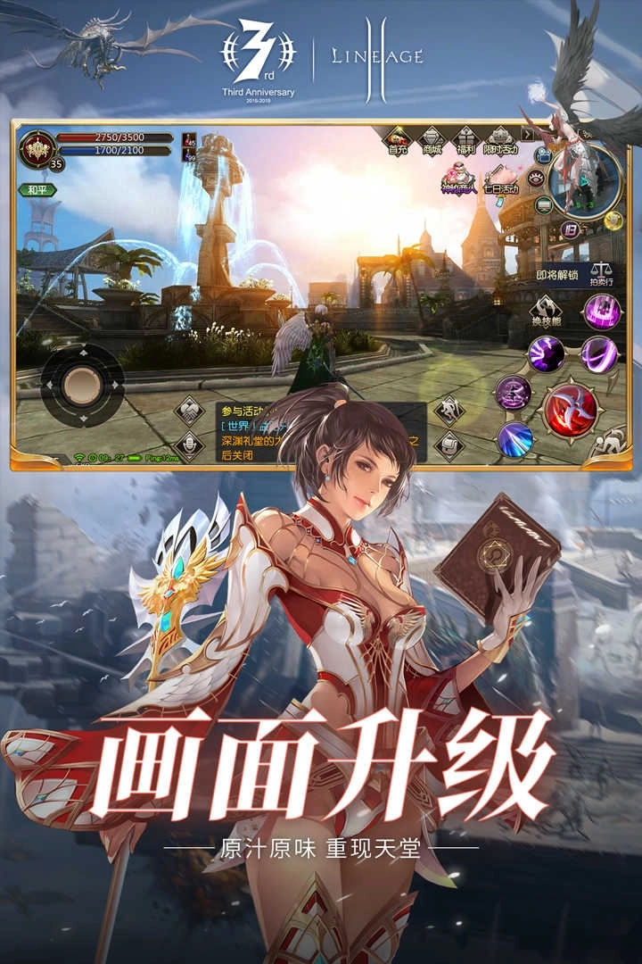 天堂2：血盟图2