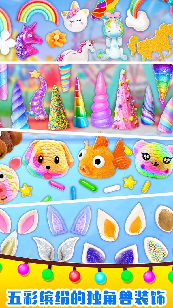 美味独角兽冰淇淋图2