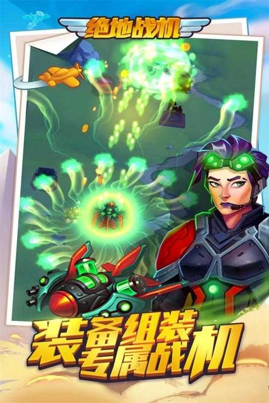 绝地战机图3