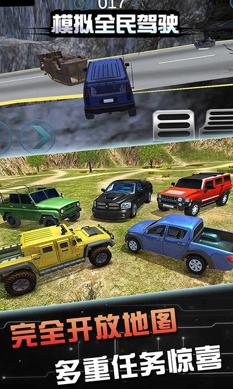 模拟全民驾驶图2