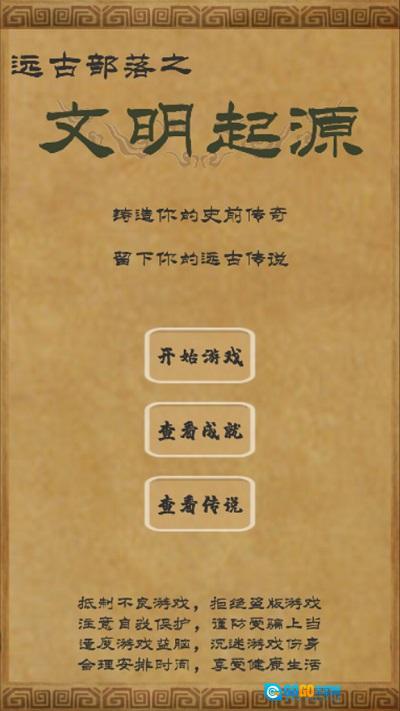 文明起源图3