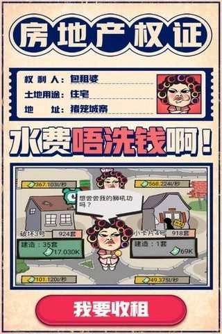 疯狂收租婆红包版(1)