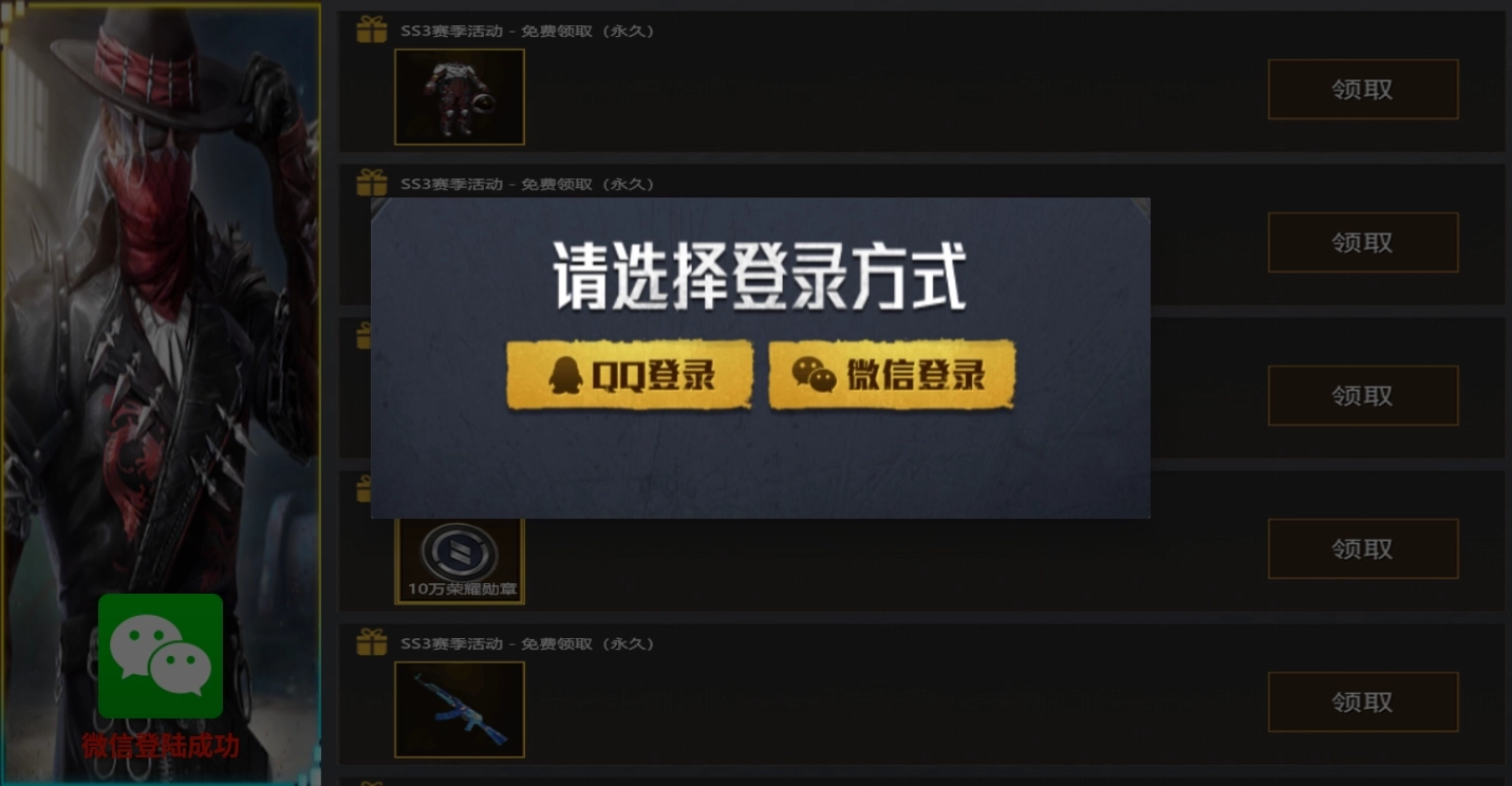 和平精英赛季活动图4