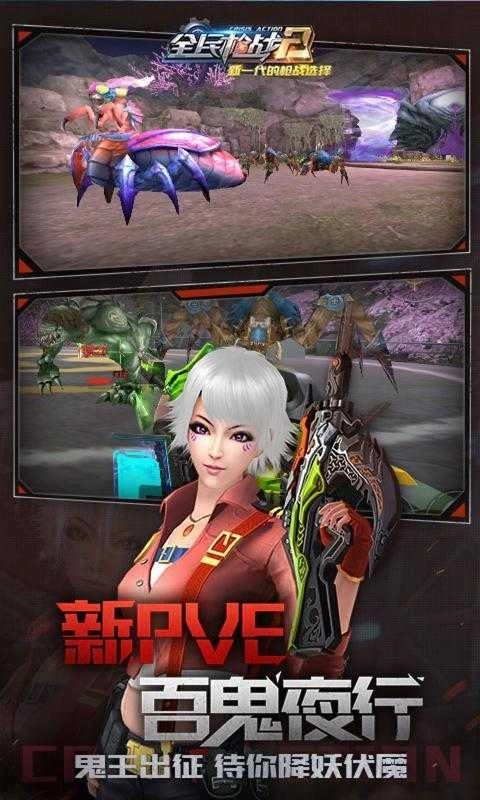 全民枪战2鬼王降世图4