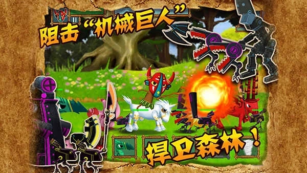 森林大作战（ForestDefense）(1)